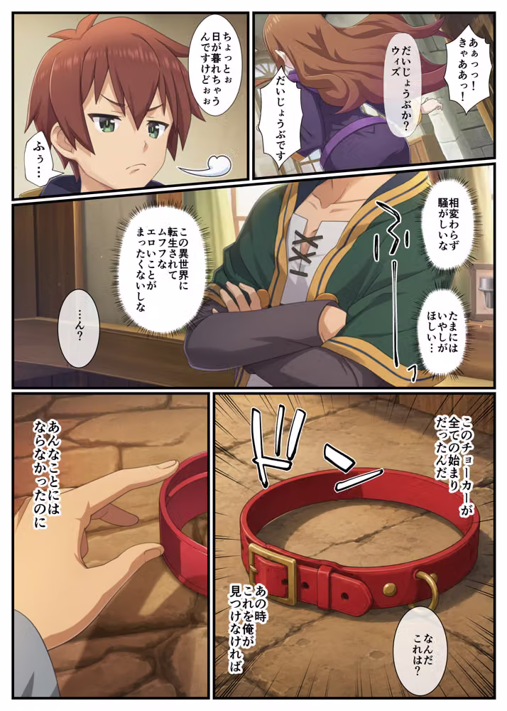 この素晴らしい魔道具でハーレムセックスを！エロ恐ろしいチョーカー！ hitomiエロ漫画raw サンプル画像005
