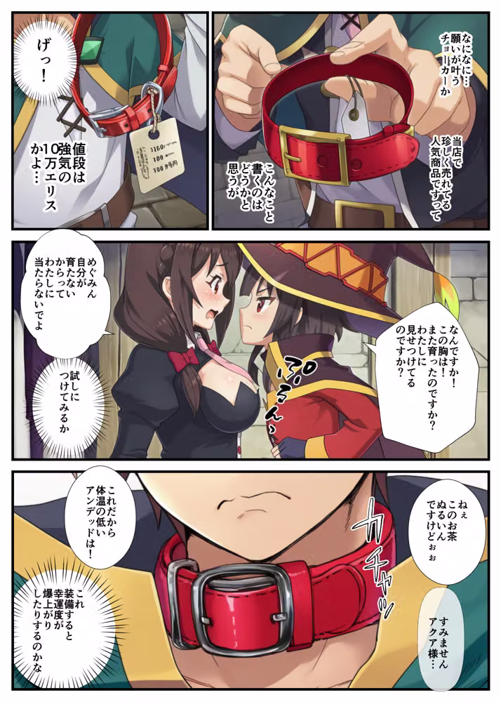 この素晴らしい魔道具でハーレムセックスを！エロ恐ろしいチョーカー！ hitomiエロ漫画raw サンプル画像006