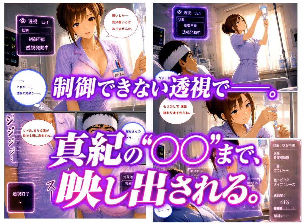 透視能力に目覚めた俺は、攻略情報でエロ無双…！？第2話 hitomiエロ漫画raw サンプル画像002
