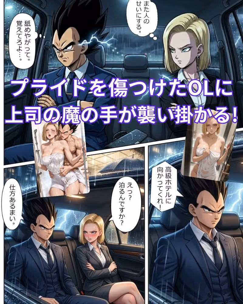 42枚【18号 ×ベジータ】大嫌いな上司に シャワー中に犯●れ、イラマ●オ、 生中出し、お掃除フ●ラの無限ループ 2 hitomiエロ漫画raw サンプル画像001