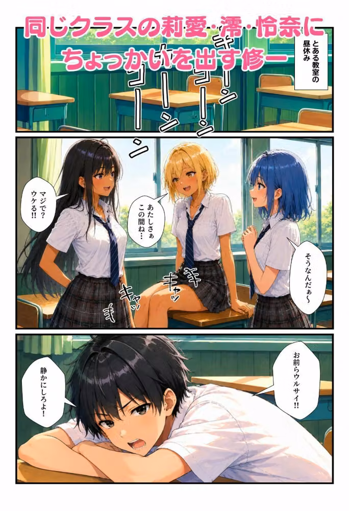 オレを悶々とさせるJKギャルたちをチンポでわからせ竿姉妹に！ hitomiエロ漫画raw サンプル画像001