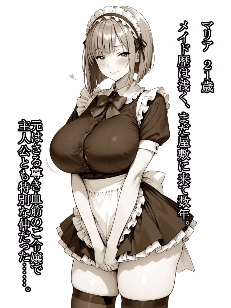 僕のメイドに生ハメ種付けSEX〜マリア〜 hitomiエロ漫画raw サンプル画像001