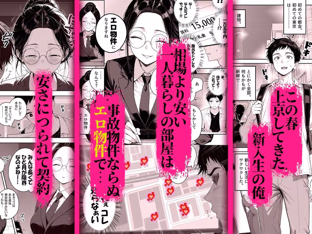 エロ物件 逃げ場のない部屋 hitomiエロ漫画raw サンプル画像001