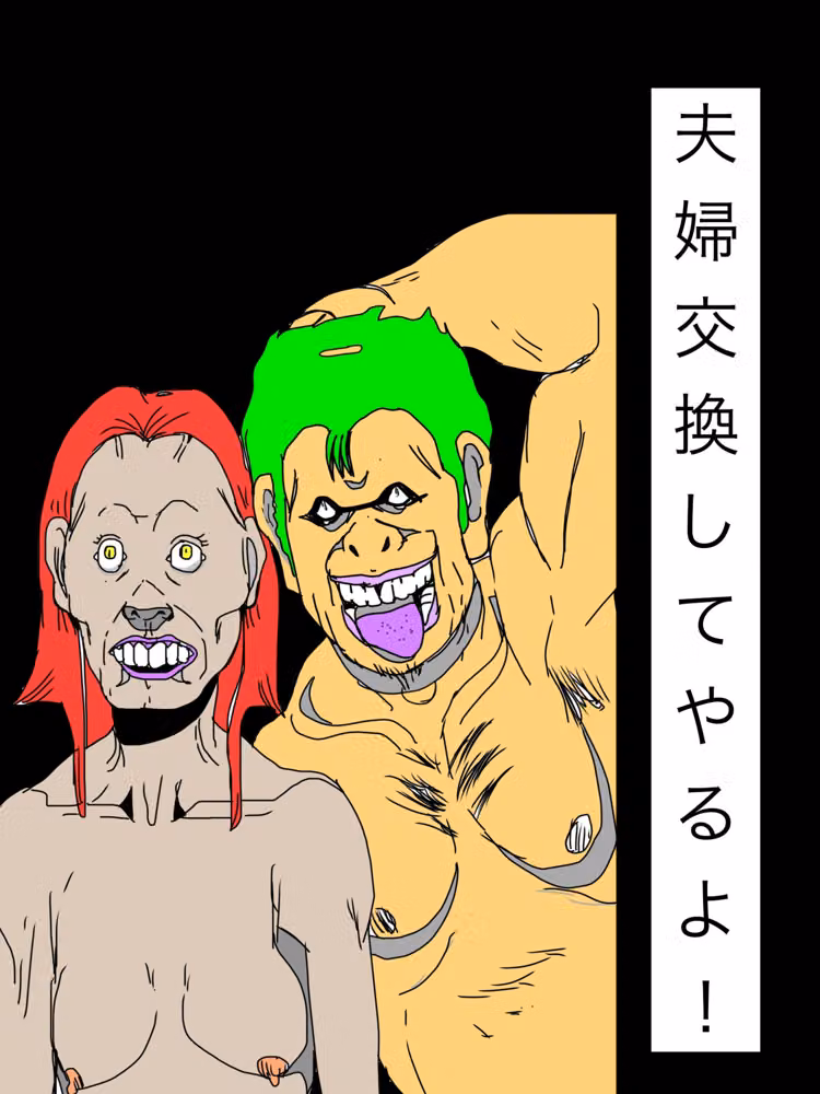 夫婦交換してやるよ！ hitomiエロ漫画raw サンプル画像001