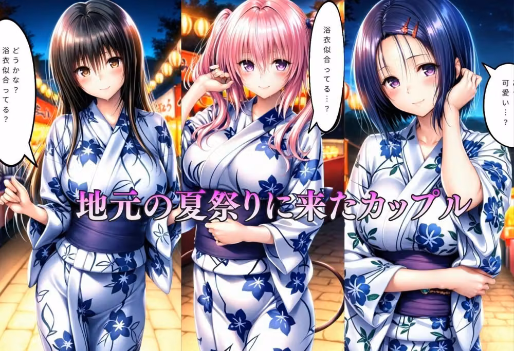 巨乳浴衣美人の背徳NTR  古〇川、西〇寺、ナ〇編 hitomiエロ漫画raw サンプル画像001
