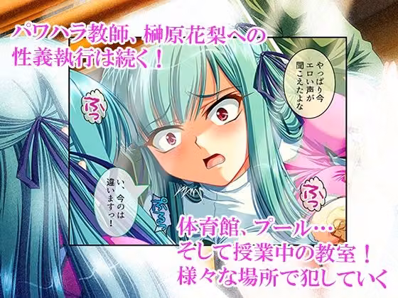 性義執行！牝教師、処される。 6巻 hitomiエロ漫画raw サンプル画像001