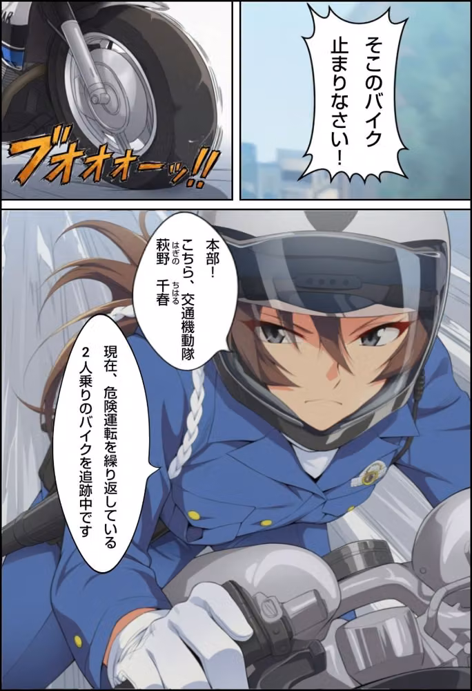 白バイに乗った女を屈伏させる！ hitomiエロ漫画raw サンプル画像001