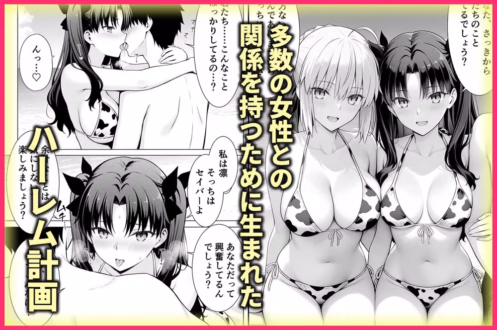 ヤリマンな私たち、3人でセックスします！  遠坂・セイバー hitomiエロ漫画raw サンプル画像001