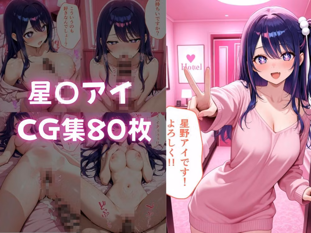 ピンサロ譲がデカチンにメス堕ちさせられた話。  推し〇子編 hitomiエロ漫画raw サンプル画像002