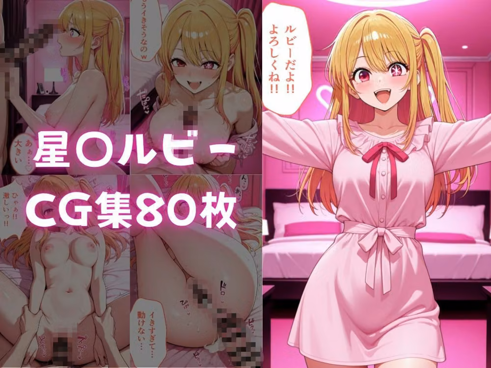 ピンサロ譲がデカチンにメス堕ちさせられた話。  推し〇子編 hitomiエロ漫画raw サンプル画像003