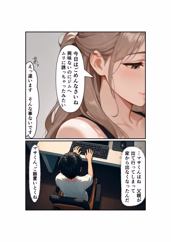 熟女愛は、ひきこもりを救う hitomiエロ漫画raw サンプル画像053