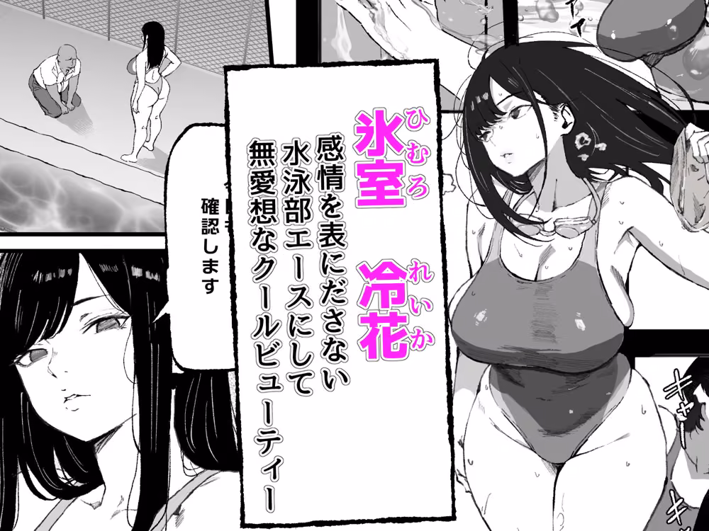 ダウナー水泳部さんはおじさんの反応が見たい hitomiエロ漫画raw サンプル画像001
