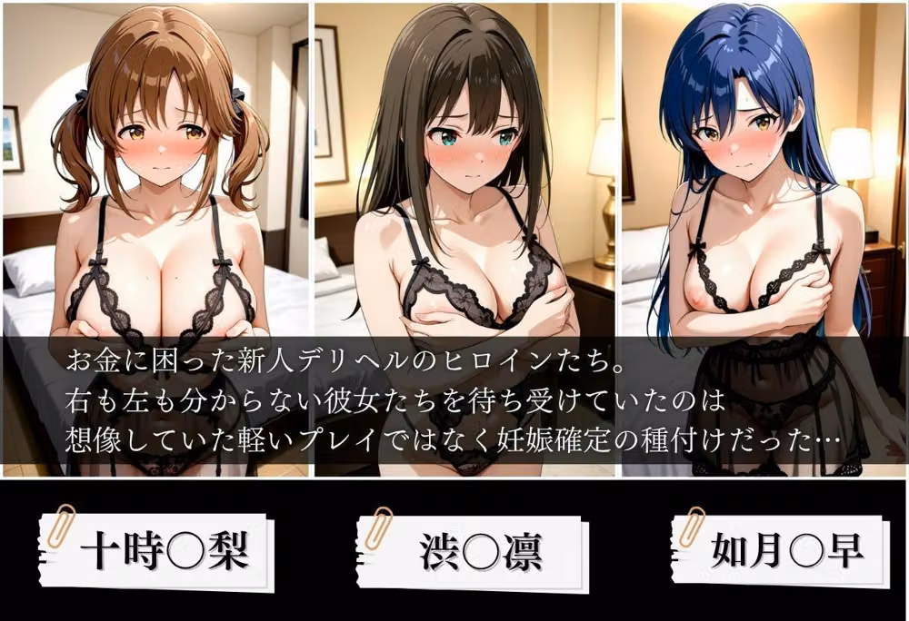 新人デリヘル嬢に無許可中出しした話 アイ〇ルマスター編 hitomiエロ漫画raw サンプル画像001