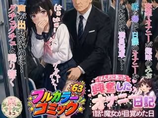 ほんとにあった興奮したオナニー日記1