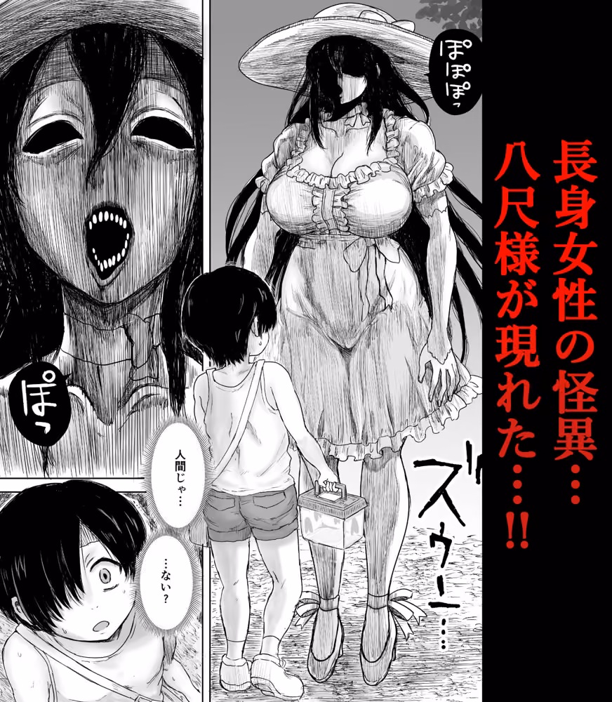 八尺様と過ごす夏 サークルK サンプル画像4