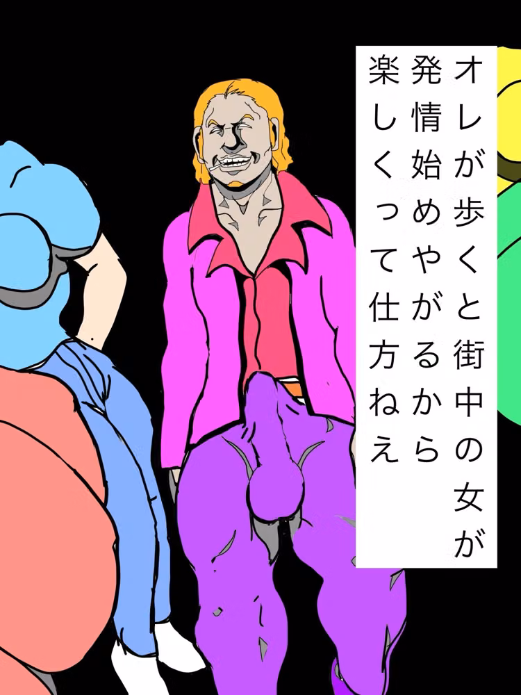 オレが歩くと街中の女が発情始めやがるから楽しくって仕方ねえ hitomiエロ漫画raw サンプル画像001