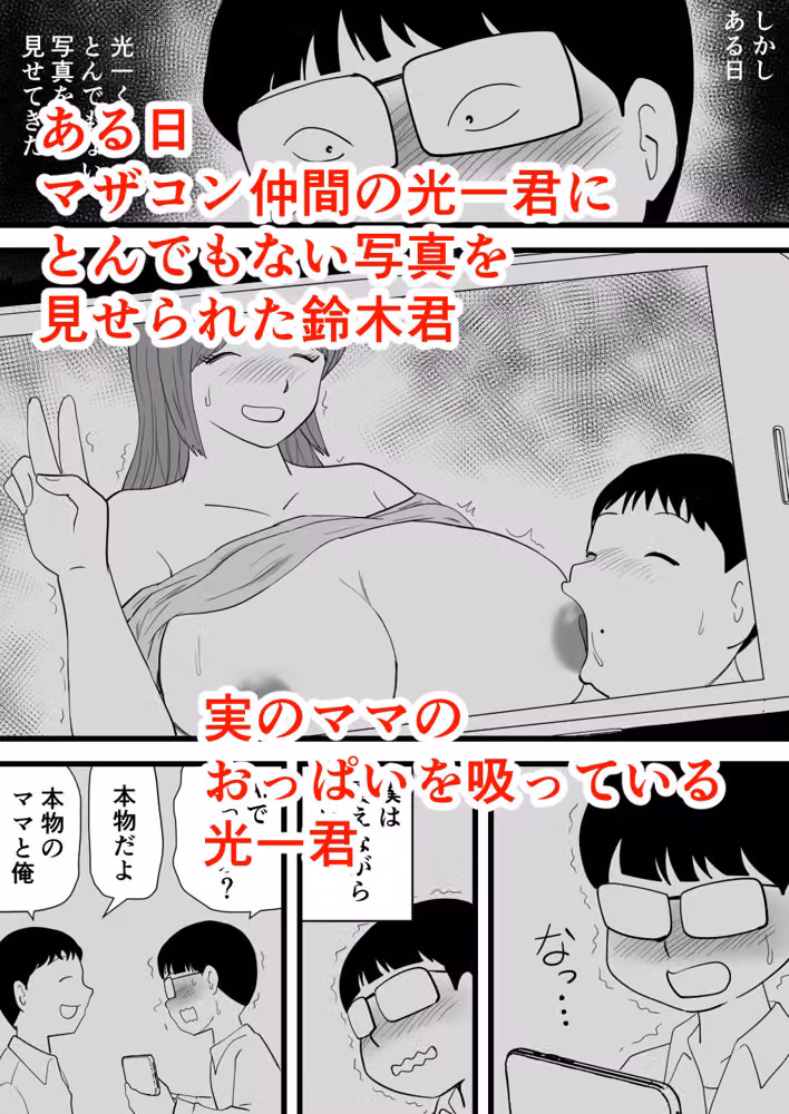 鈴木君は友達の母子相姦を目の前で見せてもらう hitomiエロ漫画raw サンプル画像001