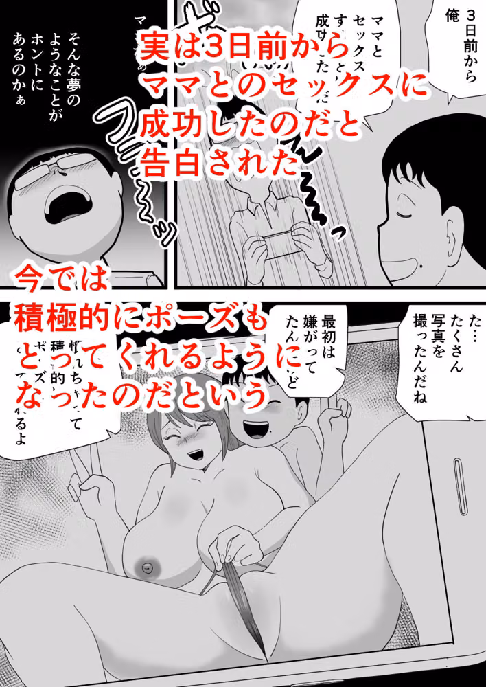 鈴木君は友達の母子相姦を目の前で見せてもらう hitomiエロ漫画raw サンプル画像002