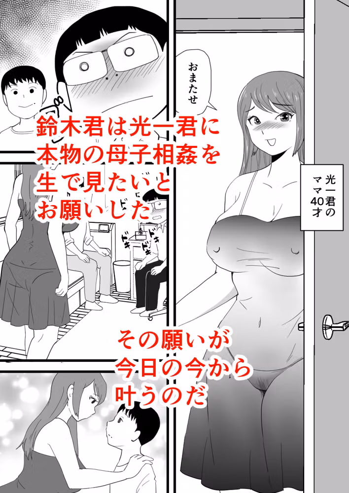 鈴木君は友達の母子相姦を目の前で見せてもらう hitomiエロ漫画raw サンプル画像003
