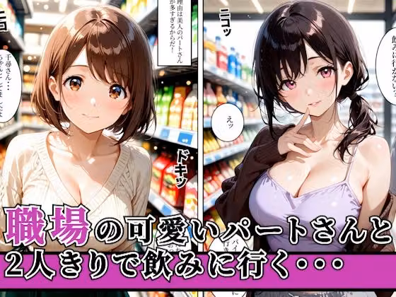 バイト先の人妻と飲み帰りに浮気セックスした話 hitomiエロ漫画raw サンプル画像001