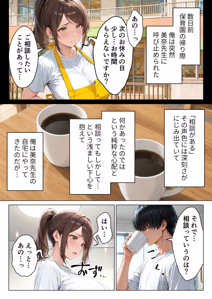 不妊に悩む人妻保育士に快楽を教え込んだら俺にだけメスの顔を見せてくれるようになった話 hitomiエロ漫画raw サンプル画像009