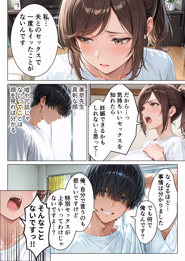 不妊に悩む人妻保育士に快楽を教え込んだら俺にだけメスの顔を見せてくれるようになった話 hitomiエロ漫画raw サンプル画像012