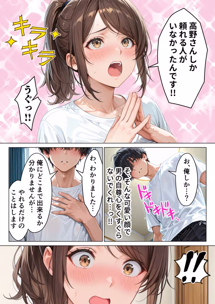 不妊に悩む人妻保育士に快楽を教え込んだら俺にだけメスの顔を見せてくれるようになった話 hitomiエロ漫画raw サンプル画像014