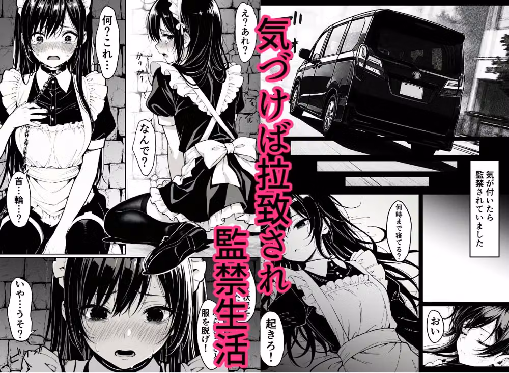 監禁メイド hitomiエロ漫画raw サンプル画像002