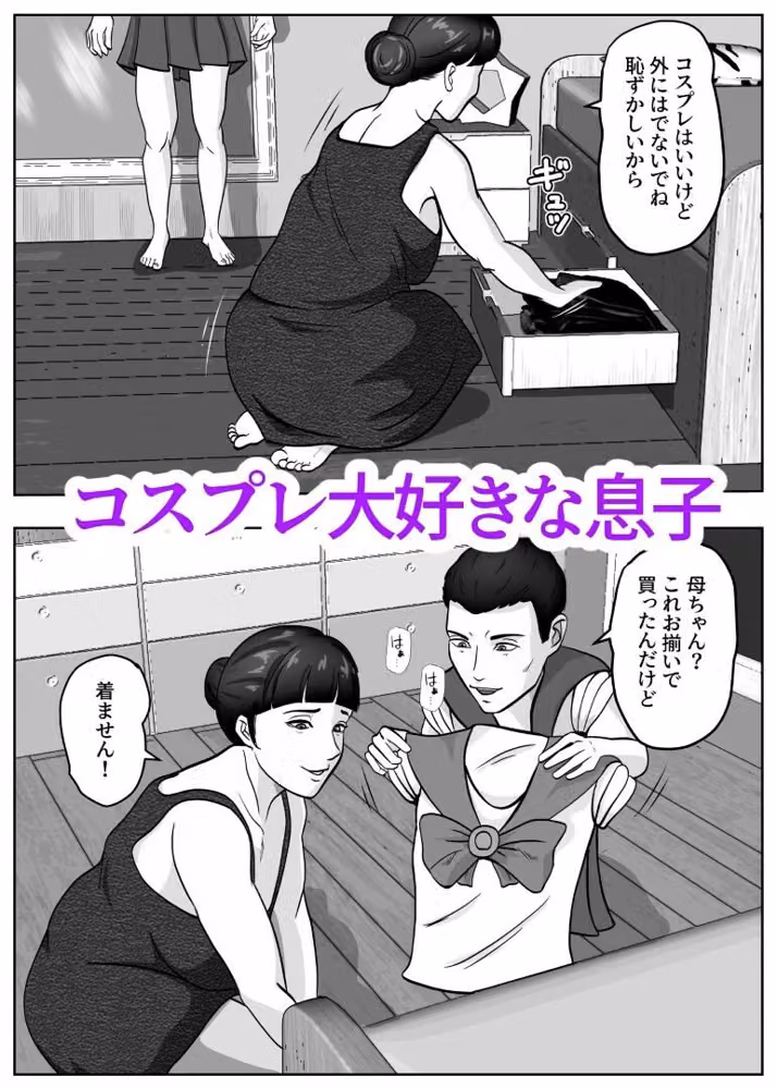 コスプレママとモノクロ版 hitomiエロ漫画raw サンプル画像003