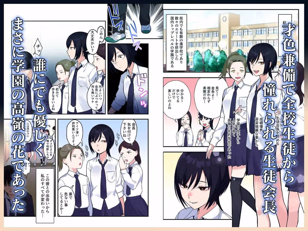 【フルカラー版】陰キャな俺だけが知っている生徒会長の裏側。 〜隠れ巨乳の先輩が快楽に屈服して堕ちるまで〜 hitomiエロ漫画raw サンプル画像001