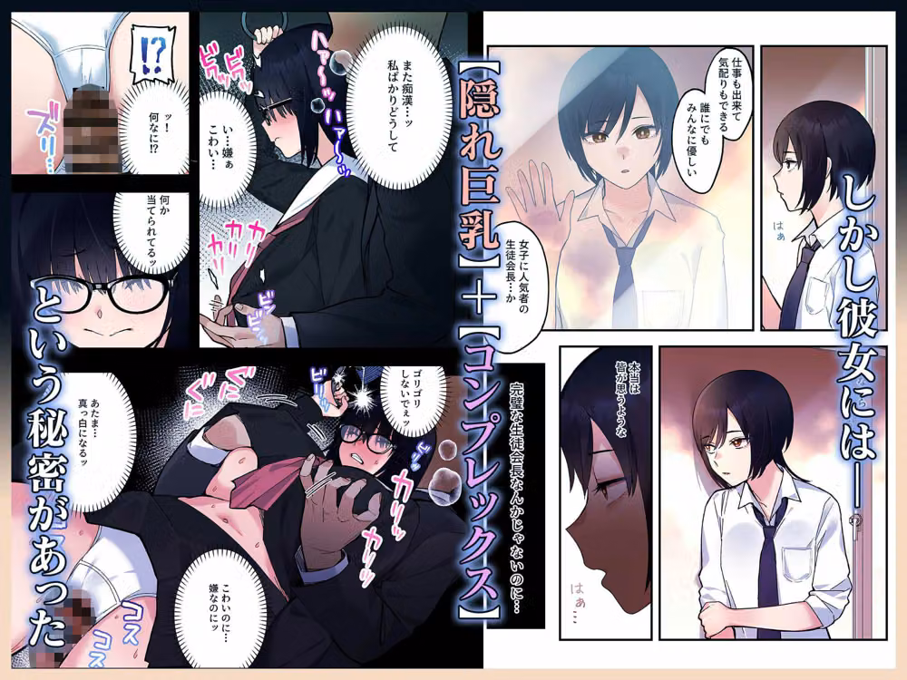 【フルカラー版】陰キャな俺だけが知っている生徒会長の裏側。 〜隠れ巨乳の先輩が快楽に屈服して堕ちるまで〜 hitomiエロ漫画raw サンプル画像002