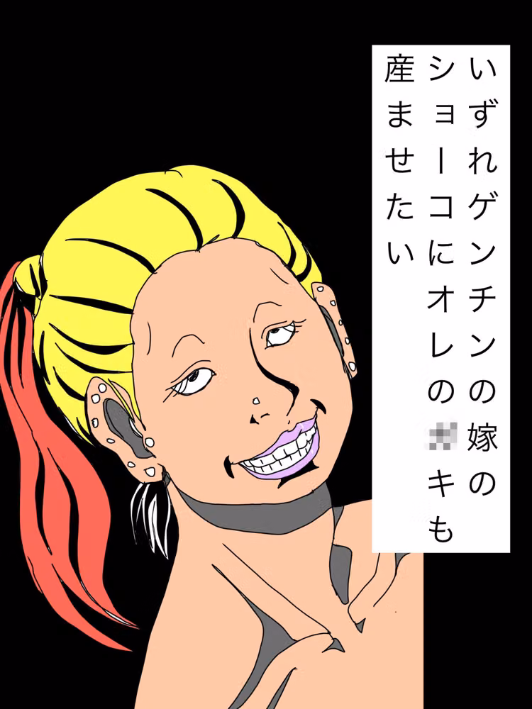 いずれゲンチンの嫁のショーコにオレの〇キも産ませたい hitomiエロ漫画raw サンプル画像001