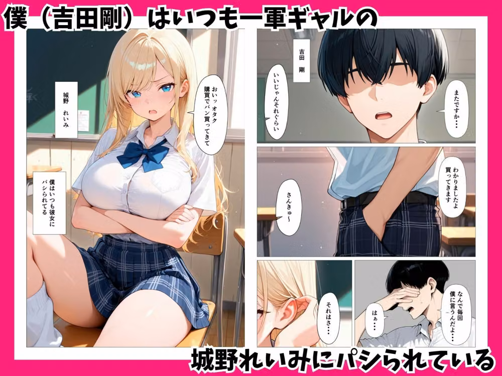 陰キャの僕をパシるギャルをSSランク精子で種付け潮だくセックスした話 hitomiエロ漫画raw サンプル画像001