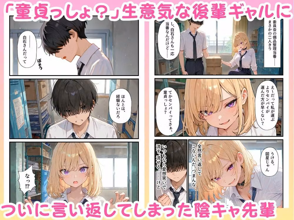 生意気後輩ギャルと絶対負けられない我慢セックス勝負 hitomiエロ漫画raw サンプル画像001