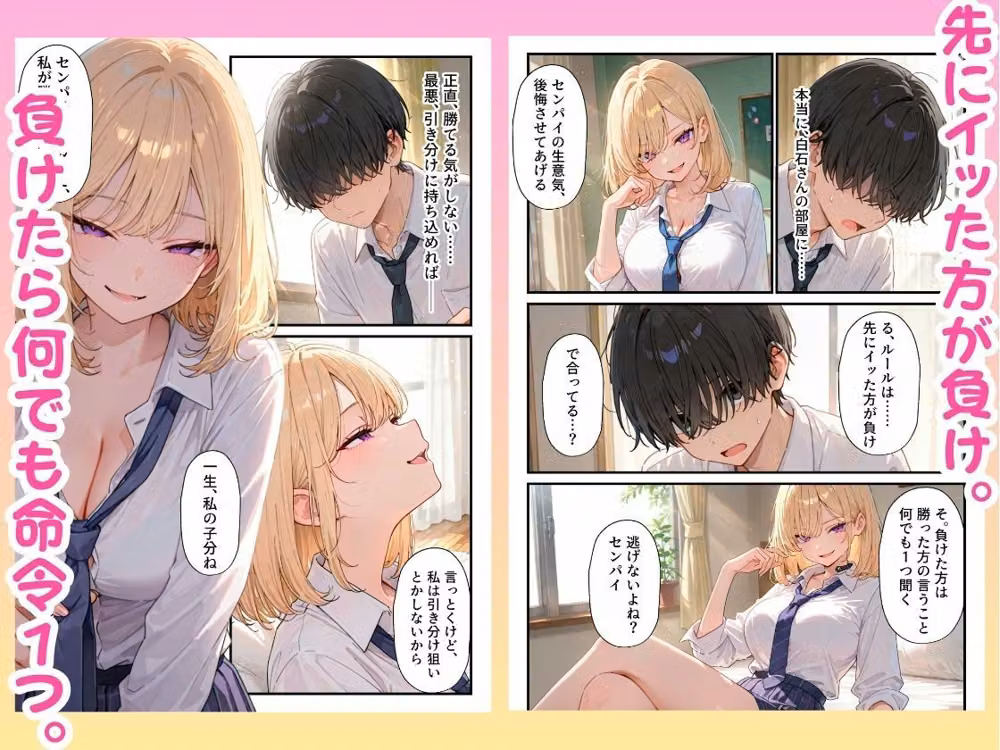 生意気後輩ギャルと絶対負けられない我慢セックス勝負 hitomiエロ漫画raw サンプル画像003