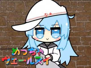 めっちゃヴェールヌイ