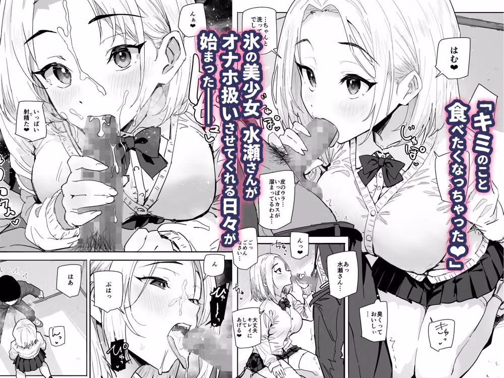 SSS級の氷属性ぼっち白ギャルを助けたら陰キャの僕のオナホになりたがってる話 hitomiエロ漫画raw サンプル画像002