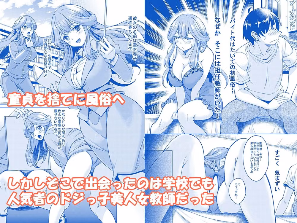 淫乱処女な女教師がいる風俗があるって本当ですか？ hitomiエロ漫画raw サンプル画像001