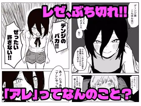 【デンレゼ嘘寝取られ報告】デンジ君が抱いてくれないから浮気セックスしちゃいました hitomiエロ漫画raw サンプル画像002