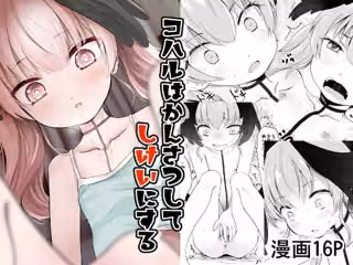 コハルはかんさつしてしけいにする