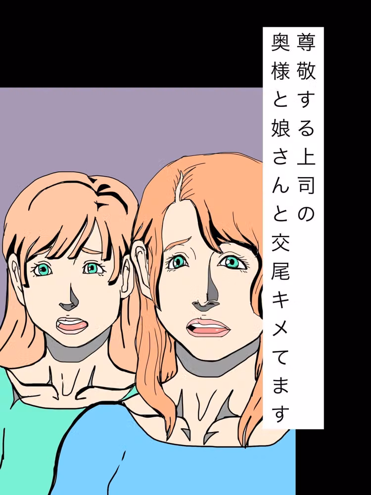 尊敬する上司の奥様と娘さんと交尾キメてます hitomiエロ漫画raw サンプル画像001
