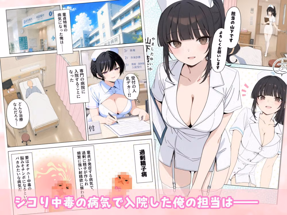 【漫画】美人ナースから射精を促される射精促進入院生活 / 治療のために沢山射精しましょう（はーと） hitomiエロ漫画raw サンプル画像001