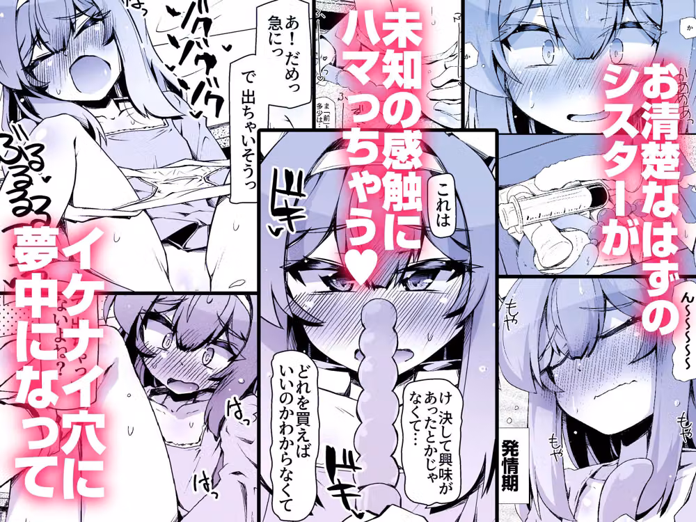 お清楚シスターはアナニーに夢中です hitomiエロ漫画raw サンプル画像001