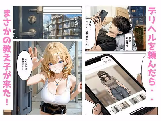 デリヘル呼んだら教え子のギャルが来てイチャラブセックスした話 hitomiエロ漫画raw サンプル画像001