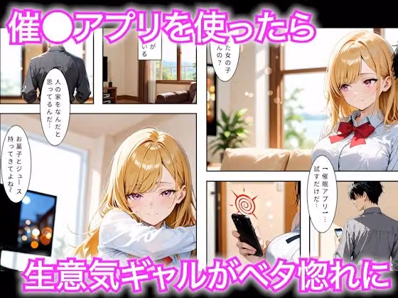 催●アプリを使ったらベタ惚れ教え子になった話 hitomiエロ漫画raw サンプル画像001