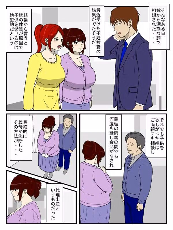 陰キャとみせて淫キャだった義母を代理出産で孕ませた話 hitomiエロ漫画raw サンプル画像002