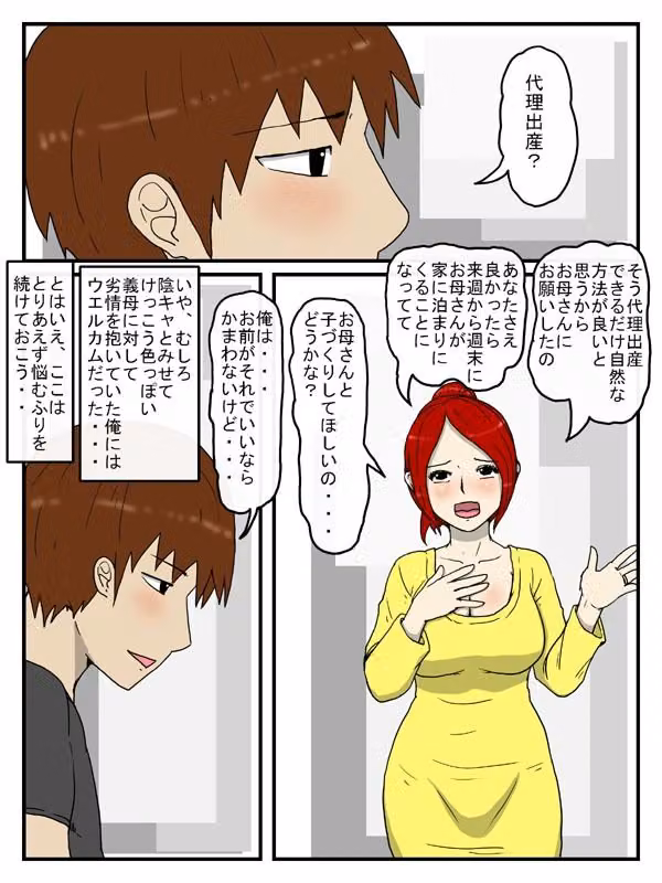 陰キャとみせて淫キャだった義母を代理出産で孕ませた話 hitomiエロ漫画raw サンプル画像003
