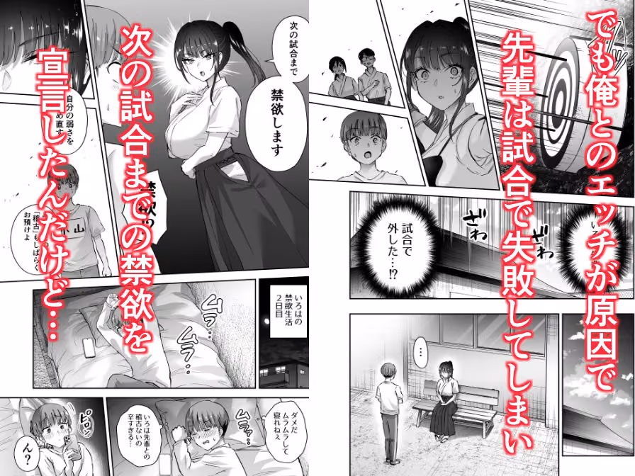 実はむっつり弓道部の先輩が俺にだけHをシかけてくる2立目 hitomiエロ漫画raw サンプル画像002