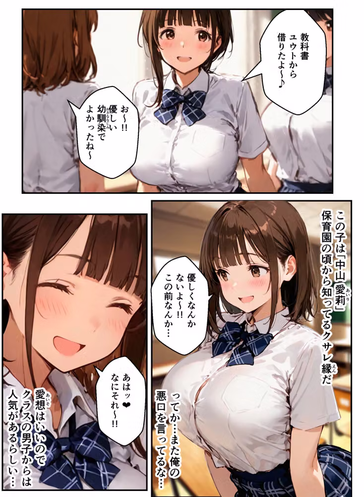 片想いの幼馴染に一軍ギャルとのsexを見られたら嫉妬で生ハメに発展した話 hitomiエロ漫画raw サンプル画像003