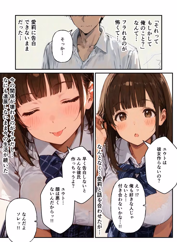 片想いの幼馴染に一軍ギャルとのsexを見られたら嫉妬で生ハメに発展した話 hitomiエロ漫画raw サンプル画像006